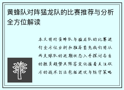 黄蜂队对阵猛龙队的比赛推荐与分析全方位解读