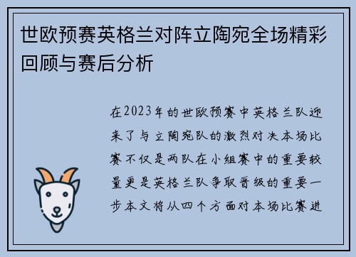 世欧预赛英格兰对阵立陶宛全场精彩回顾与赛后分析