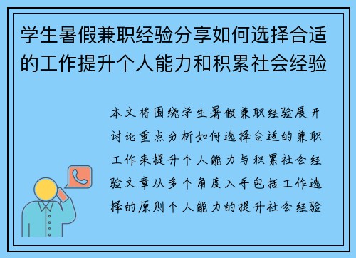 学生暑假兼职经验分享如何选择合适的工作提升个人能力和积累社会经验