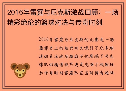 2016年雷霆与尼克斯激战回顾：一场精彩绝伦的篮球对决与传奇时刻
