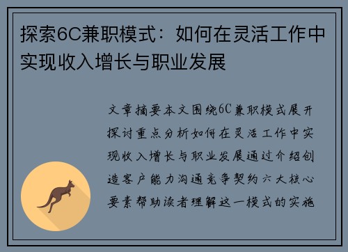 探索6C兼职模式：如何在灵活工作中实现收入增长与职业发展