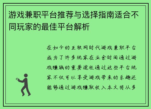 游戏兼职平台推荐与选择指南适合不同玩家的最佳平台解析