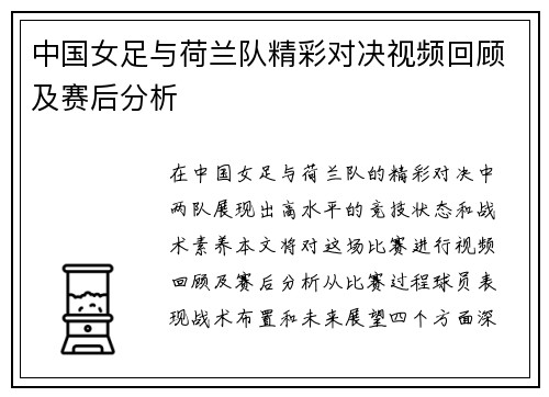 中国女足与荷兰队精彩对决视频回顾及赛后分析