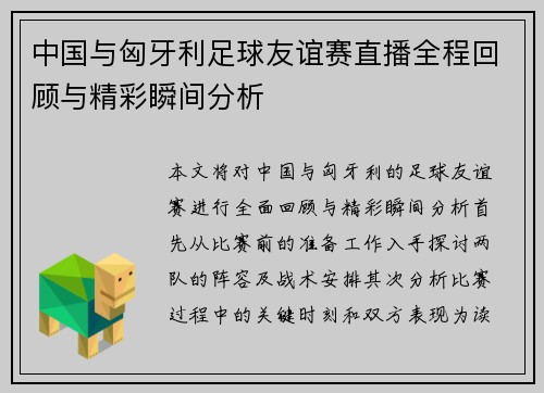 中国与匈牙利足球友谊赛直播全程回顾与精彩瞬间分析