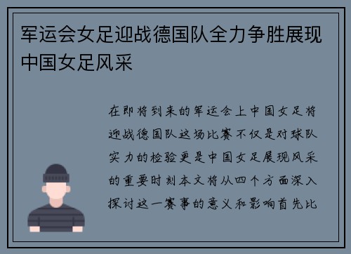 军运会女足迎战德国队全力争胜展现中国女足风采