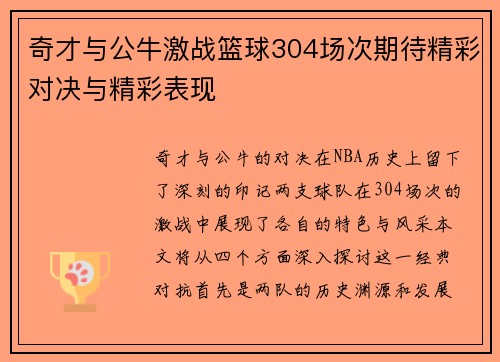 奇才与公牛激战篮球304场次期待精彩对决与精彩表现