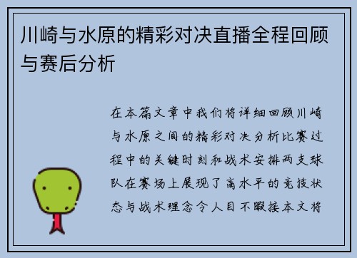 川崎与水原的精彩对决直播全程回顾与赛后分析