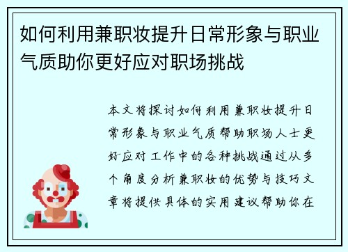 如何利用兼职妆提升日常形象与职业气质助你更好应对职场挑战