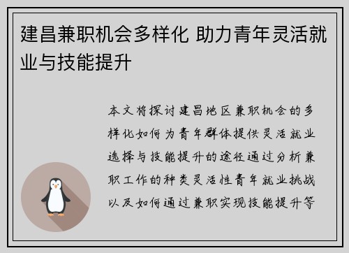 建昌兼职机会多样化 助力青年灵活就业与技能提升