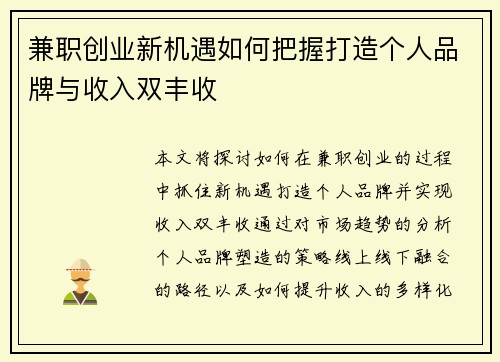 兼职创业新机遇如何把握打造个人品牌与收入双丰收
