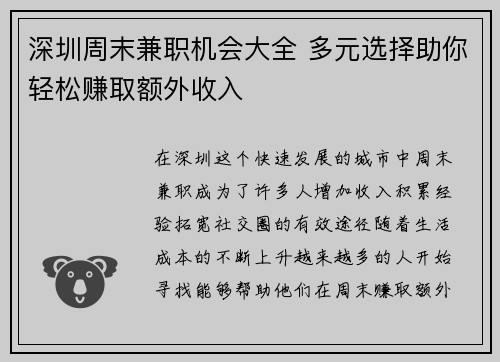 深圳周末兼职机会大全 多元选择助你轻松赚取额外收入