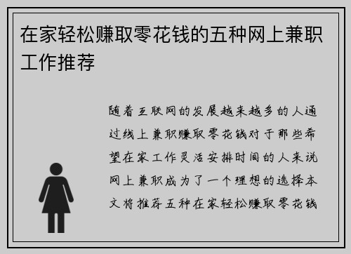 在家轻松赚取零花钱的五种网上兼职工作推荐