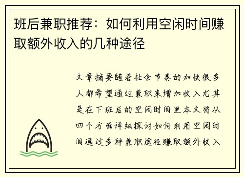 班后兼职推荐：如何利用空闲时间赚取额外收入的几种途径