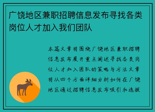 广饶地区兼职招聘信息发布寻找各类岗位人才加入我们团队