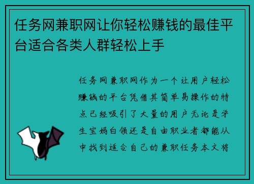 任务网兼职网让你轻松赚钱的最佳平台适合各类人群轻松上手