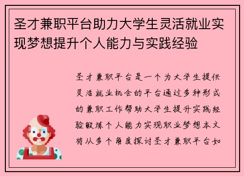圣才兼职平台助力大学生灵活就业实现梦想提升个人能力与实践经验