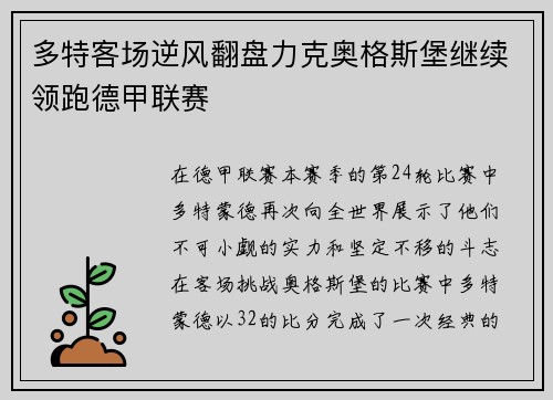多特客场逆风翻盘力克奥格斯堡继续领跑德甲联赛