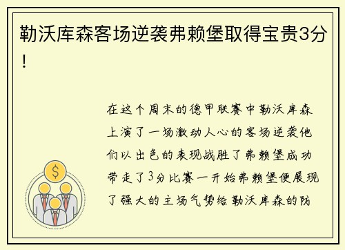 勒沃库森客场逆袭弗赖堡取得宝贵3分！
