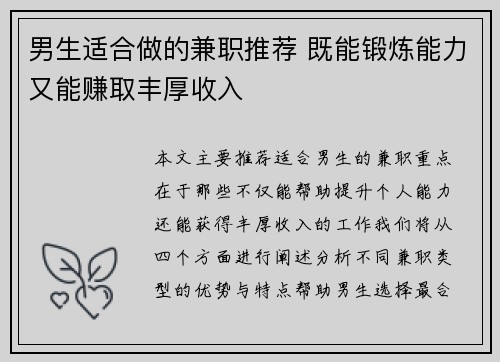 男生适合做的兼职推荐 既能锻炼能力又能赚取丰厚收入