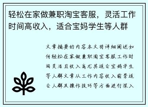 轻松在家做兼职淘宝客服，灵活工作时间高收入，适合宝妈学生等人群