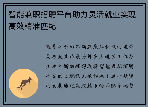 智能兼职招聘平台助力灵活就业实现高效精准匹配