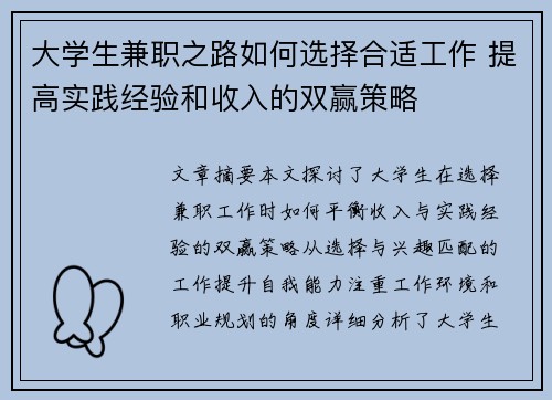 大学生兼职之路如何选择合适工作 提高实践经验和收入的双赢策略