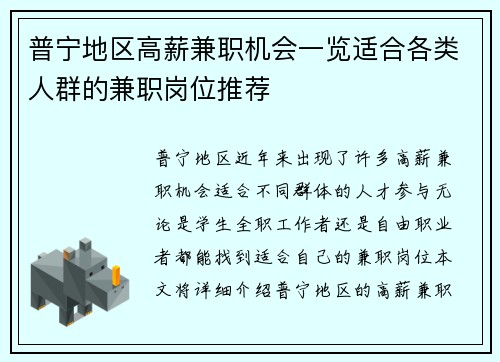 普宁地区高薪兼职机会一览适合各类人群的兼职岗位推荐