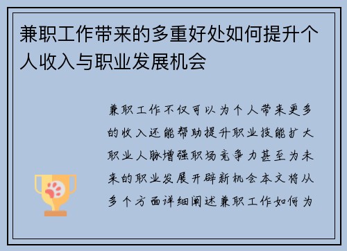 兼职工作带来的多重好处如何提升个人收入与职业发展机会