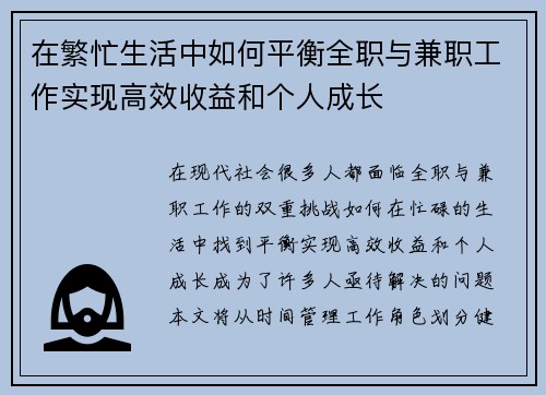 在繁忙生活中如何平衡全职与兼职工作实现高效收益和个人成长