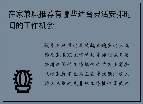 在家兼职推荐有哪些适合灵活安排时间的工作机会