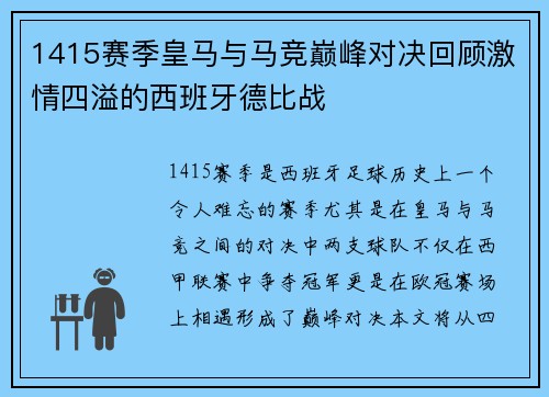 1415赛季皇马与马竞巅峰对决回顾激情四溢的西班牙德比战