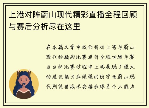 上港对阵蔚山现代精彩直播全程回顾与赛后分析尽在这里