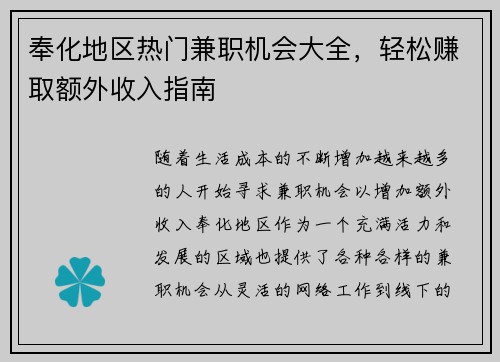 奉化地区热门兼职机会大全，轻松赚取额外收入指南