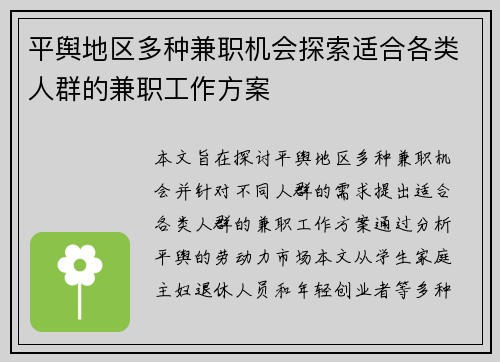 平舆地区多种兼职机会探索适合各类人群的兼职工作方案