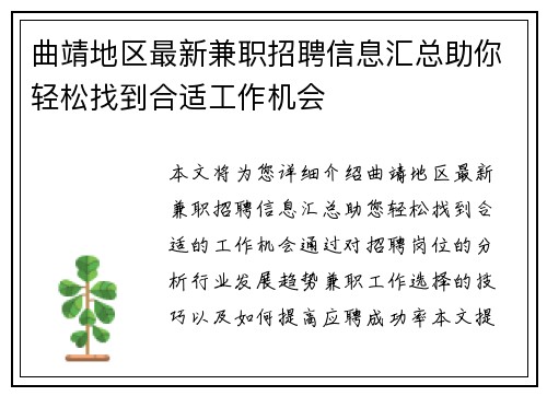 曲靖地区最新兼职招聘信息汇总助你轻松找到合适工作机会