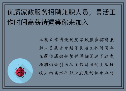 优质家政服务招聘兼职人员，灵活工作时间高薪待遇等你来加入