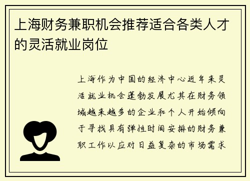 上海财务兼职机会推荐适合各类人才的灵活就业岗位