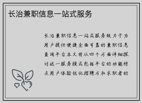 长治兼职信息一站式服务