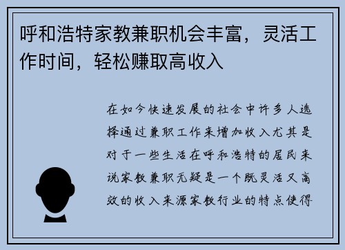 呼和浩特家教兼职机会丰富，灵活工作时间，轻松赚取高收入