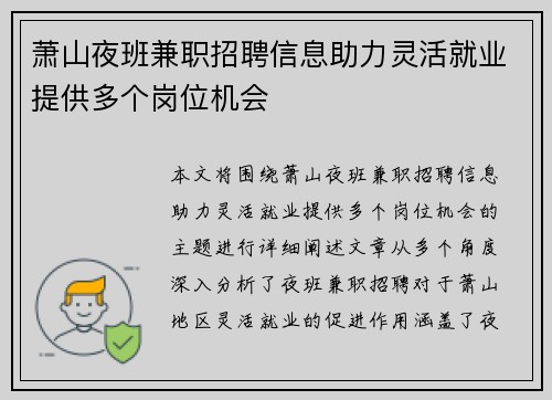 萧山夜班兼职招聘信息助力灵活就业提供多个岗位机会