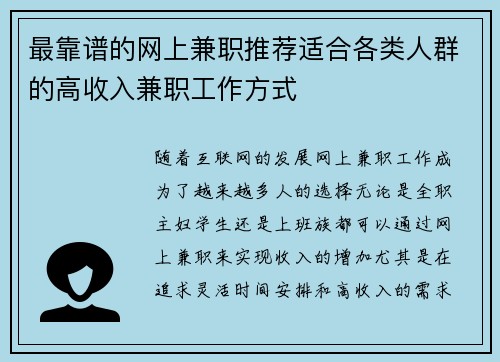 最靠谱的网上兼职推荐适合各类人群的高收入兼职工作方式