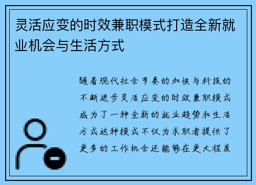 灵活应变的时效兼职模式打造全新就业机会与生活方式