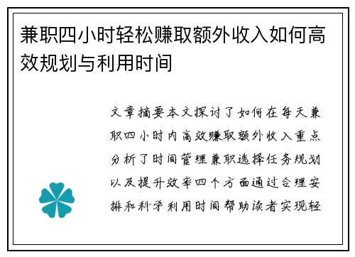兼职四小时轻松赚取额外收入如何高效规划与利用时间