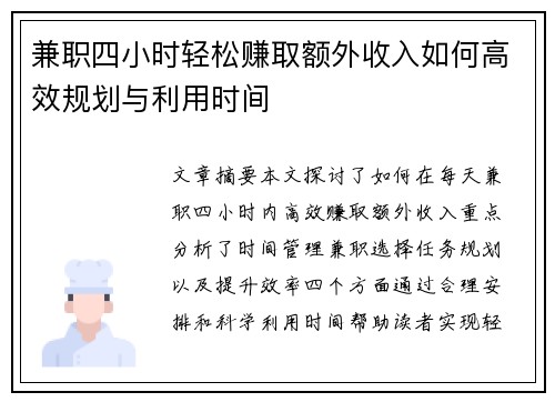 兼职四小时轻松赚取额外收入如何高效规划与利用时间