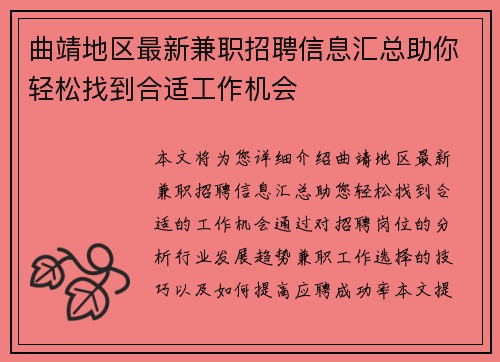 曲靖地区最新兼职招聘信息汇总助你轻松找到合适工作机会