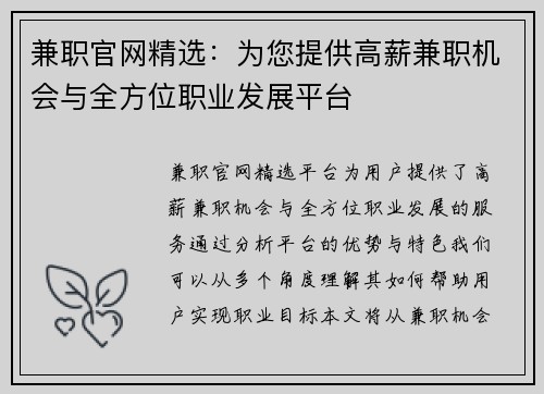 兼职官网精选：为您提供高薪兼职机会与全方位职业发展平台