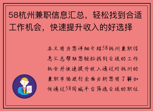 58杭州兼职信息汇总，轻松找到合适工作机会，快速提升收入的好选择