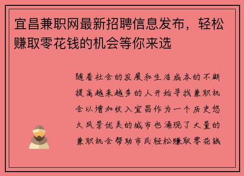 宜昌兼职网最新招聘信息发布，轻松赚取零花钱的机会等你来选