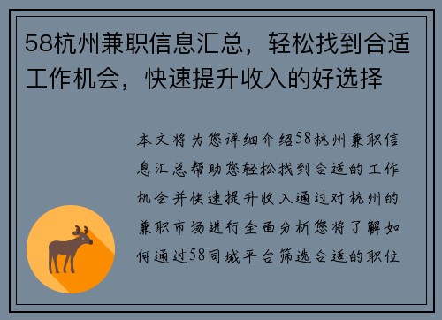 58杭州兼职信息汇总，轻松找到合适工作机会，快速提升收入的好选择