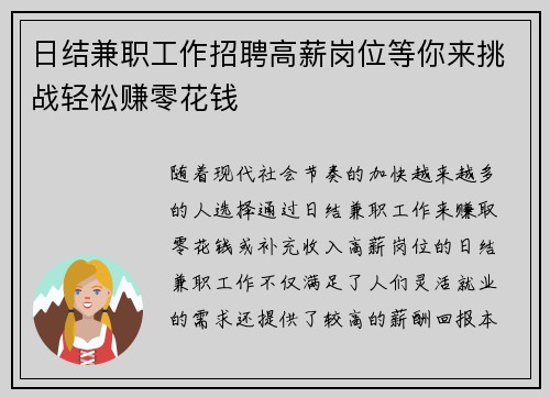 日结兼职工作招聘高薪岗位等你来挑战轻松赚零花钱